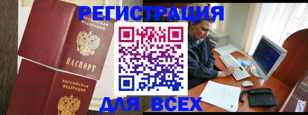 прописка для работы в Анжеро-Судженске