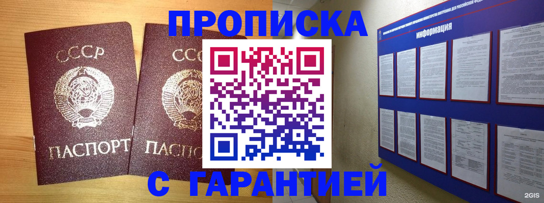 прописка паспорт в Анжеро-Судженске