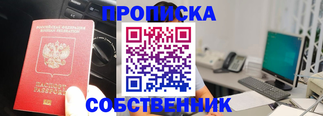 прописка в квартире в Анжеро-Судженске